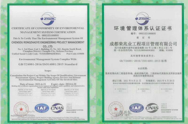 环境管理体系认证证书.jpg